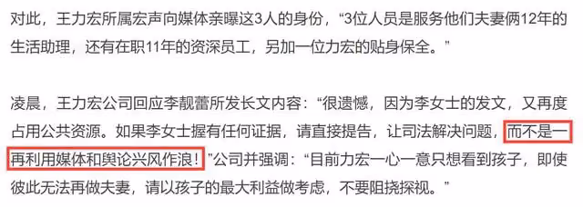 王力宏控李靚蕾惡意抹黑,女方反甩證據曝其買水軍,婚變成羅生門