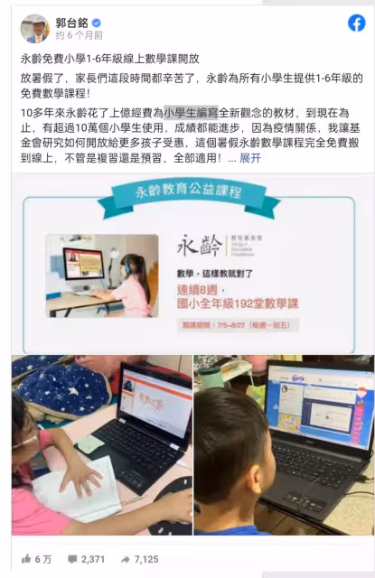 不只0~6歲公司養！郭台銘霸氣宣布「為台灣再砸上億元」　體恤家長「國小1~6年級都可以用」超過10萬人受惠