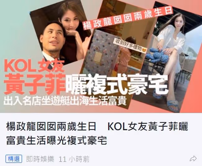 楊受成孫女生日禮物擺滿豪宅,或繼承百億財產,但父母仍沒結婚