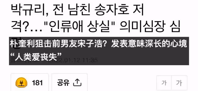 二代人氣女團成員公開戀愛兩年後分手!財閥前男友隱瞞真相再次陷入負面爭議?