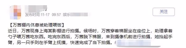 萬茜行為惹爭議,坐椅子上要助理喂飯吃,工作時周圍站四五人待命