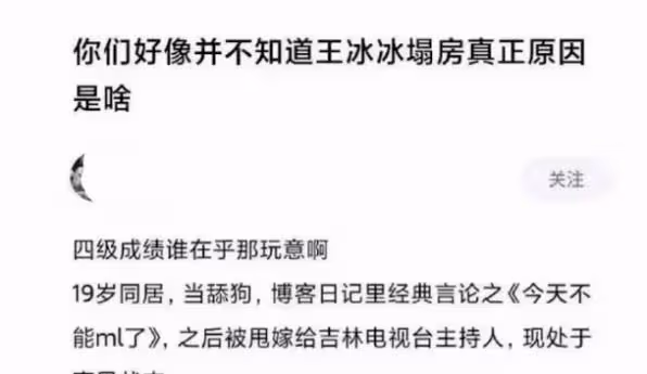 一張清純無害臉黑料竟這麼多!19歲同居,離婚,王冰冰也翻車了