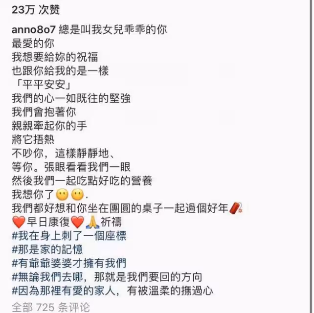 知名女星喊話96歲外公!盼望其早日睜眼平安過年,曬合照緊摟對方