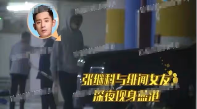 張繼科被曝帶緋聞女友去看婦產科!女方還帶一娃,全程同行顯親密