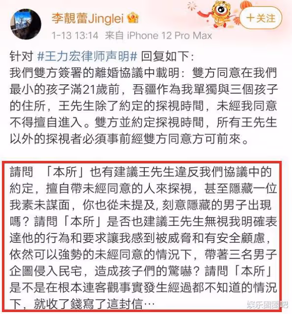 李靚蕾曝光離婚協議內容!喊話王力宏的律師,網友:還有這麼一出?