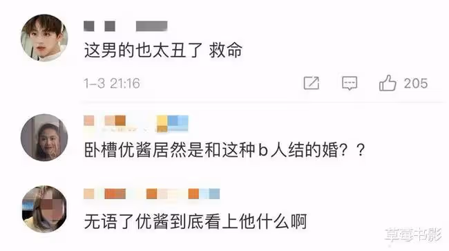 娶了國民女神的「醜男」,居然是個廣撒網的「海王」?