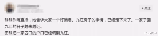 田靜工作室布置完畢,一家四口回九江成定局,網友:老杜該嫉妒了