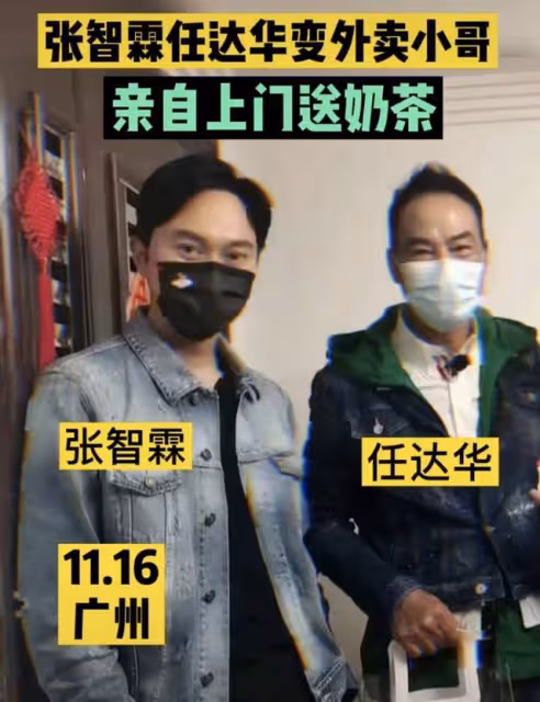 66歲戲骨任達華送外賣!與張智霖親自上門送奶茶,彎腰遞貨無架子