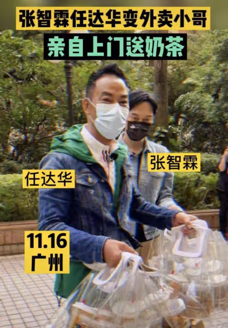 66歲戲骨任達華送外賣!與張智霖親自上門送奶茶,彎腰遞貨無架子