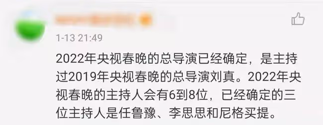 網曝央視春晚主持陣容!任魯豫李思思已確定,三人名單絲毫不意外