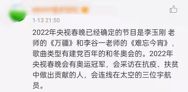 網曝央視春晚主持陣容!任魯豫李思思已確定,三人名單絲毫不意外