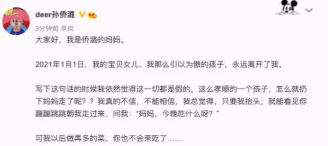 孫僑潞媽媽近況惹擔憂,每天以淚洗面給女兒發信息,自曝恨所有人