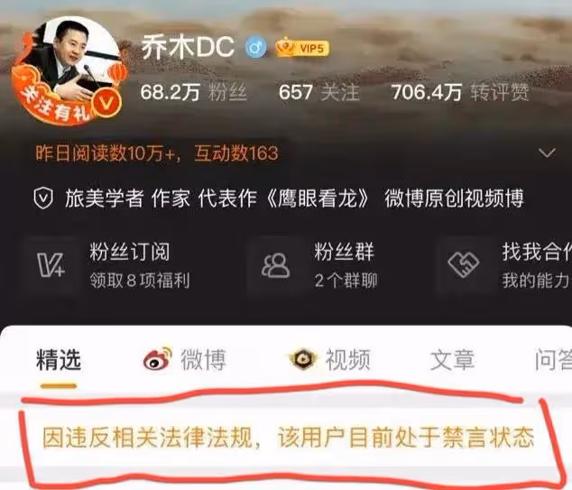 著名大V喬木被禁言,辱華還是辱智商,為誰敲響了警鐘?