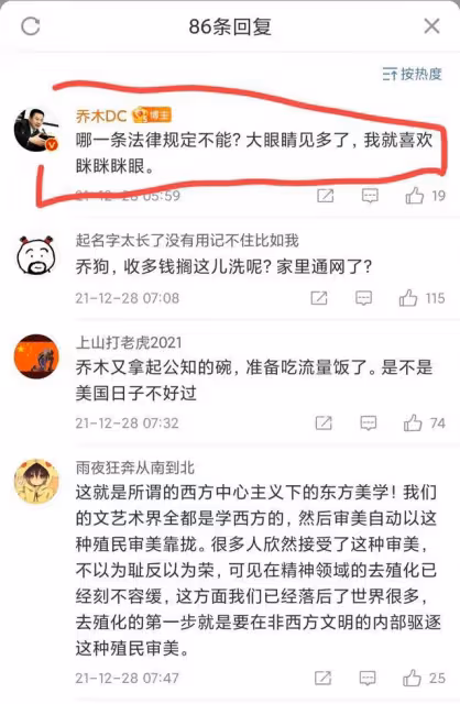 著名大V喬木被禁言,辱華還是辱智商,為誰敲響了警鐘?
