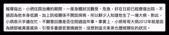 42歲台星患上菌血症,治療期間一度病危,9年前親哥哥因同病去世