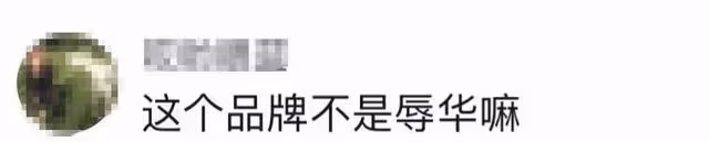 眾星為辱華品牌打call引爭議!李玉剛唐嫣被嘲,宋茜公開表示喜愛