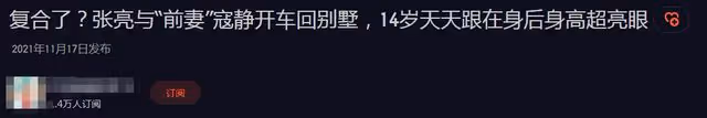 張亮寇靜復婚?帶兒女一同回家太溫馨,男方一路緊跟難掩甜蜜