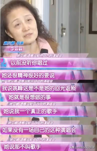 姚貝娜:33歲離世,捐獻了眼角膜,癌症復發後她為何拒絕再化療?