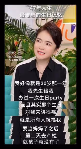 前央視主持自曝悲慘經歷,曾在30歲舉辦生日宴,隔天就流產太痛苦