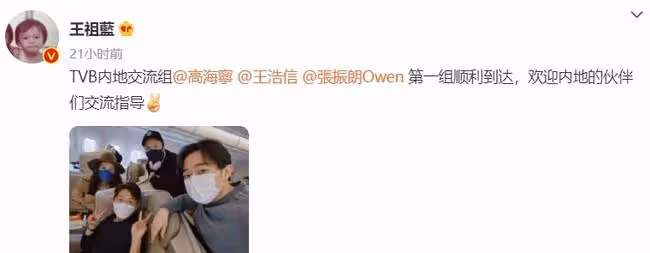 TVB高層王祖藍組隊回內地交流!小生花旦難掩興奮,比剪刀手賣萌