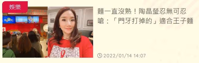 陶晶瑩開店賣面卻被投訴沒煮熟,稱加了特別成分,吃不慣請選泡麵