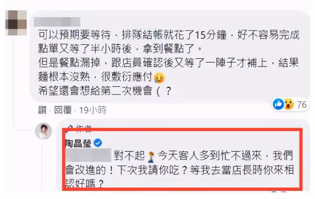 陶晶瑩開店賣面卻被投訴沒煮熟,稱加了特別成分,吃不慣請選泡麵