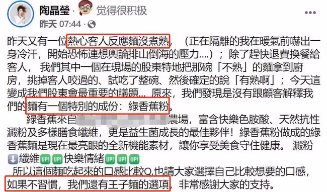 陶晶瑩開店賣面卻被投訴沒煮熟,稱加了特別成分,吃不慣請選泡麵