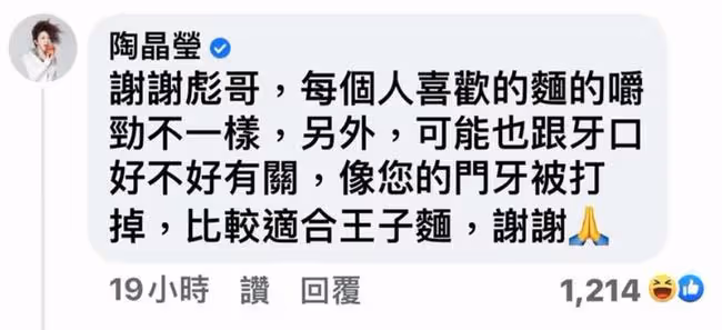 陶晶瑩開店賣面卻被投訴沒煮熟,稱加了特別成分,吃不慣請選泡麵