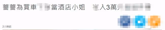 7億豪門千金為買車做酒店小姐!陪聊3次賺7000元,被爸爸好友撞見
