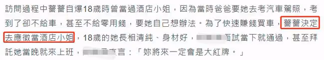 7億豪門千金為買車做酒店小姐!陪聊3次賺7000元,被爸爸好友撞見