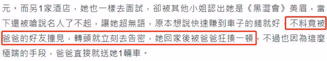 7億豪門千金為買車做酒店小姐!陪聊3次賺7000元,被爸爸好友撞見