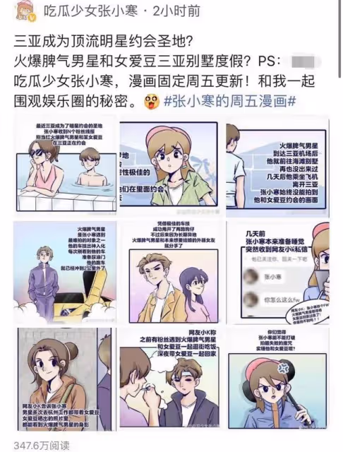 娛記曝當紅男星和女愛豆三亞私會,被偶遇深夜同住,黃子韜被懷疑