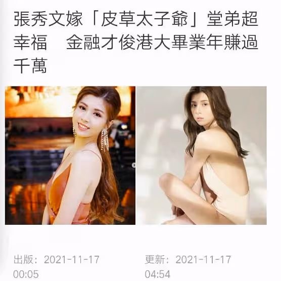 34歲港姐嫁富豪男友!稱被對方誠意打動,已秘戀一年否認奉子成婚