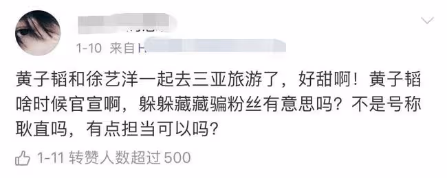 娛記曝當紅男星和女愛豆三亞私會，被偶遇深夜同住，黃子韜被懷疑