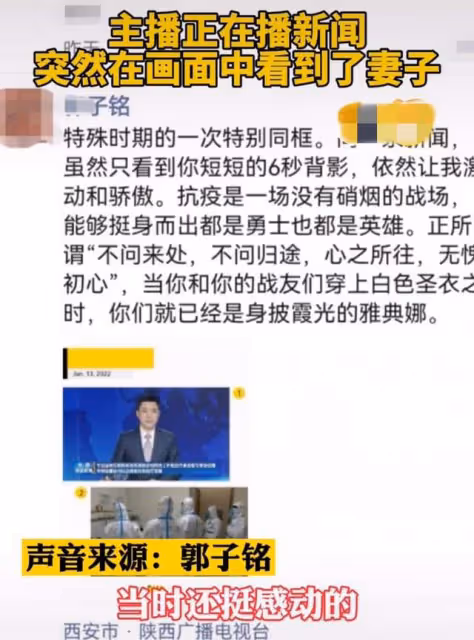 太感動!陝西主持直播中認出抗疫妻子的背影,分離18天只同框6秒