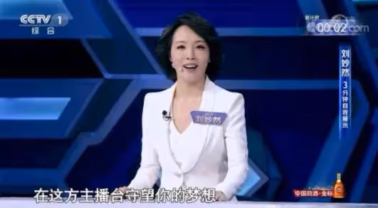 從《午夜新聞》到《朝聞天下》,劉妙然在央視新聞播音受認可