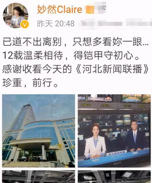 從《午夜新聞》到《朝聞天下》，劉妙然在央視新聞播音受認可