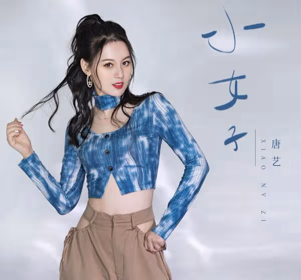 唐藝一晚上直播究竟能賺多少錢?