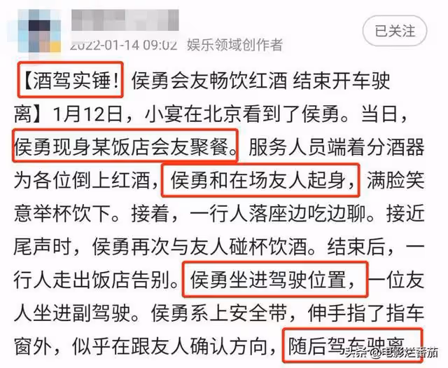 國家一級演員侯勇疑似酒駕？與好友聚會喝紅酒，開百萬豪車送異性