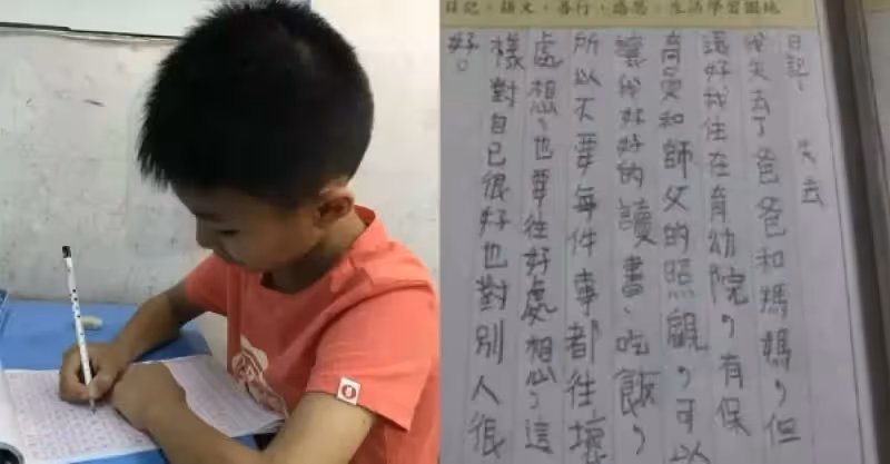 「令人心疼」懂事童寫下「還好我住在育幼院，可以讀書吃飯」沒了父母依然超正能量