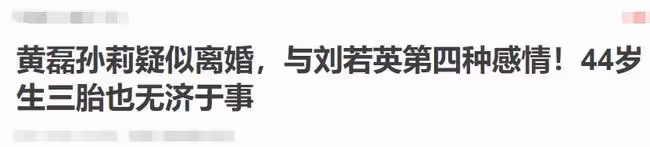 扒叔大爆料:黃磊和孫莉離婚的瓜?李亞鵬和小女友奉子成婚?馬蘭花拖累老公?