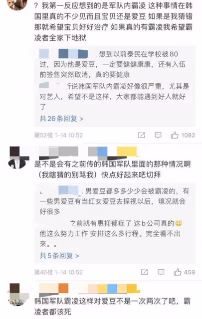 泰民抑鬱症惡化,被猜測是否與軍隊霸凌有關,權志龍洗澡曾被偷窺