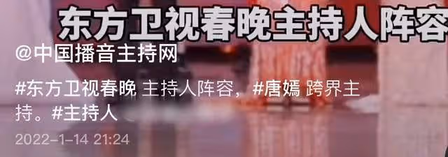 東方衛視春晚彩排曝光,唐嫣與央視閨蜜一起主持,謝娜張傑齊現身