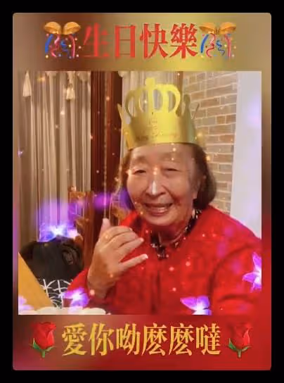 彭玉低調慶89歲生日,鼻頭上抹蛋糕打扮喜慶,眾親友現身場面熱鬧