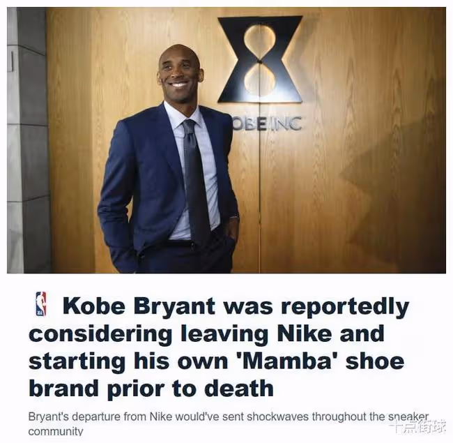 科比為何不簽耐克終身合同？生前已籌備獨立，首款曼巴球鞋圖已出