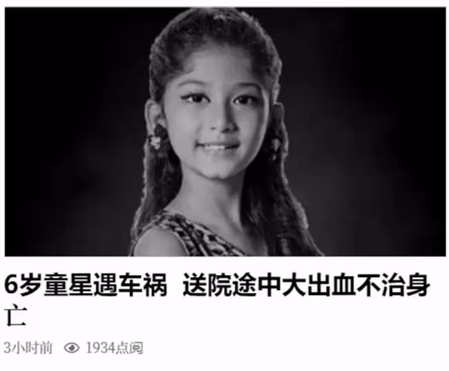 一路走好！6歲童星莎曼維車禍身亡，同行母親受重傷仍在醫院治療