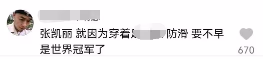 張凱麗不受代言翻車影響，與奧運冠軍同上綜藝，重回冰場身姿矯健