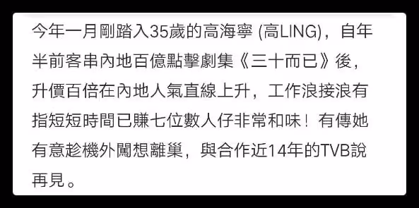 曝35歲港星欲離開TVB,內地走紅後3月賺7位數,直播商演活動不斷
