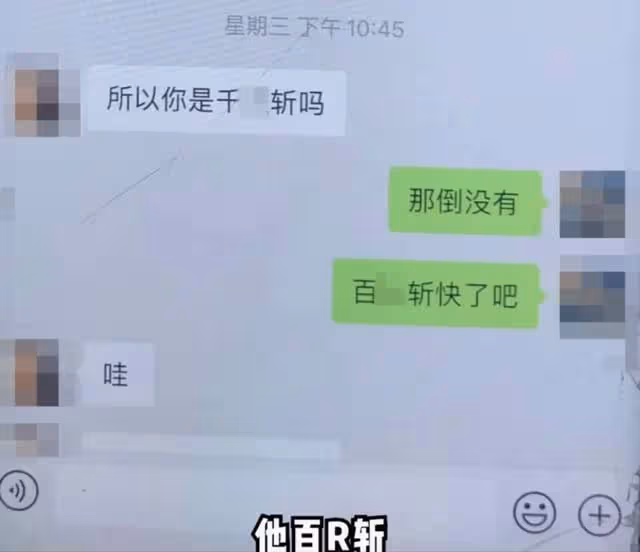 網紅結婚僅3月老公出軌,男方亂約美女當集郵,聊天記錄信息量大
