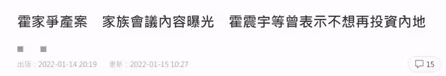 霍家70億爭產案新進展!家族會議內容曝光,郭晶晶公公至今未表態